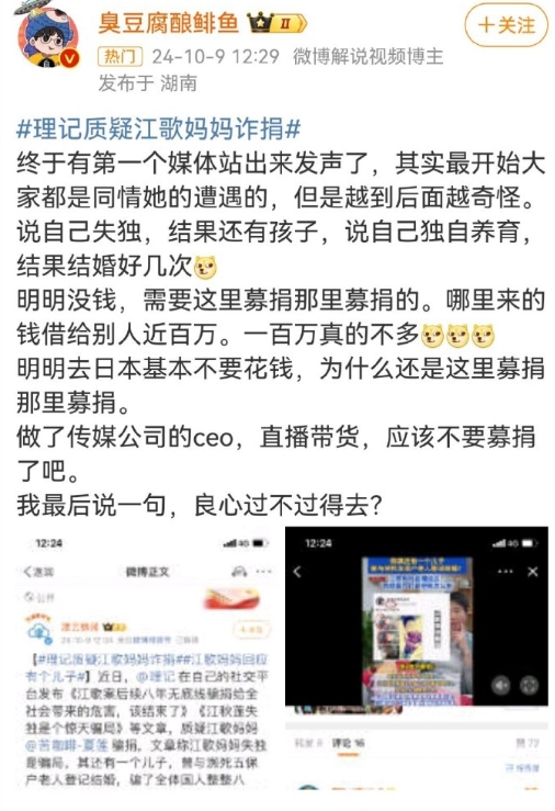 这事儿吧，说实话，一开始听到的时候我挺惊讶的。江歌妈妈一直以来给人的印象都是特别