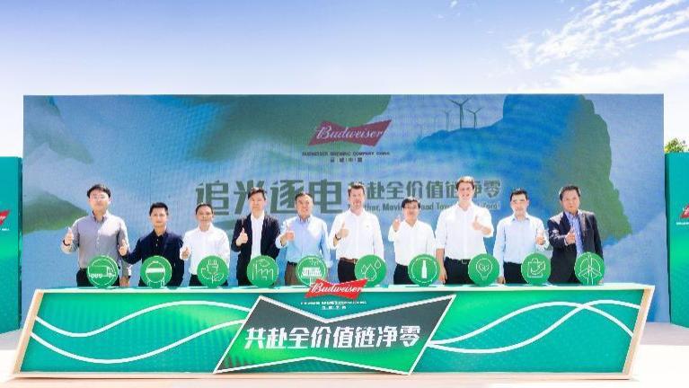 百威中国聚焦绿色创新 引领啤酒行业新质未来