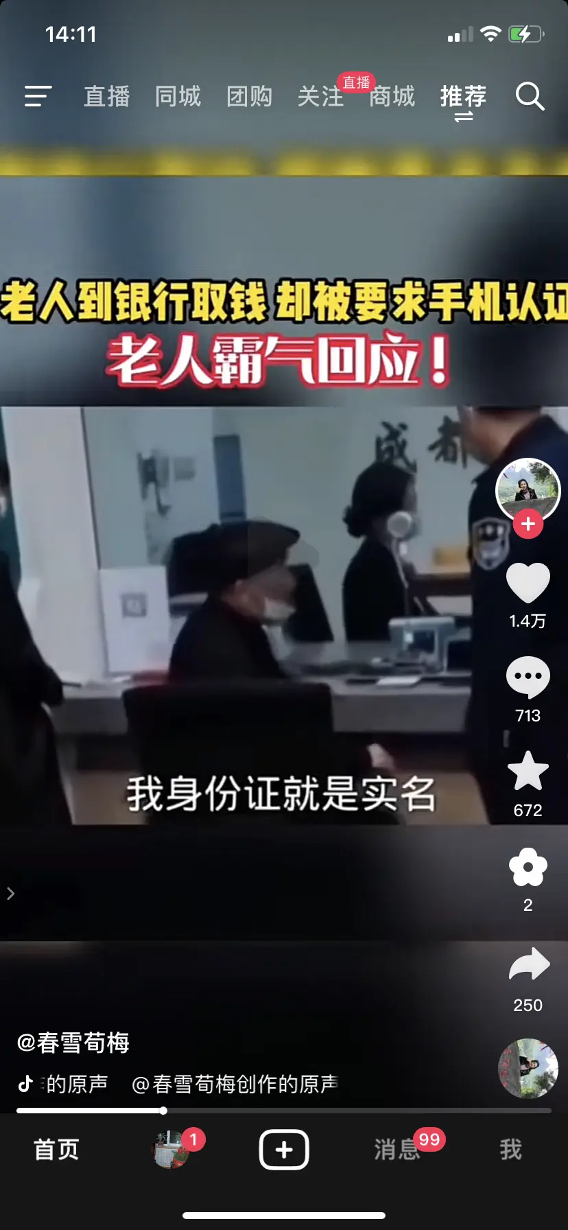 现在连身份证都不能证明自己了