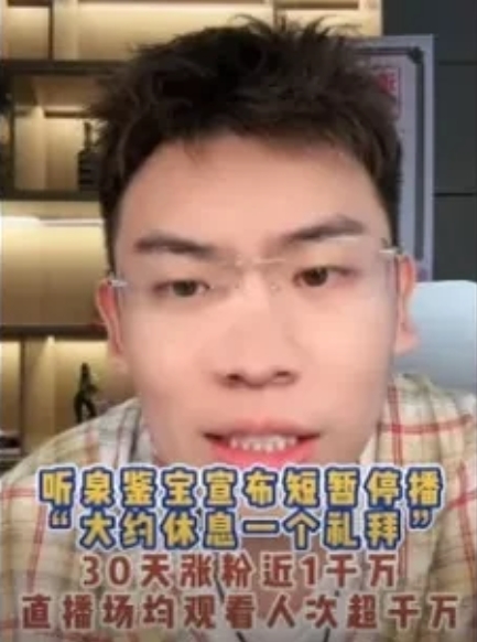 听泉鉴宝 翻车了吗？

唯一认识有钱人到底多有钱的途径没了？

有钱人到底多有钱