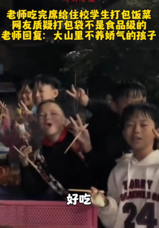 2023年10月河南一乡村女老师外出吃席，给住校学生用塑料袋打包饭菜，孩子们围站