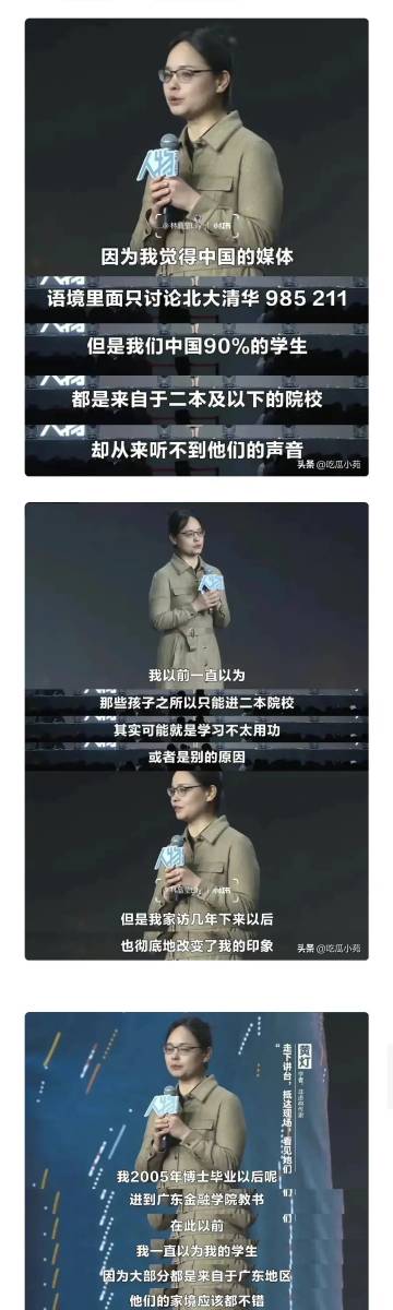 需要听到二本及以下院校的人的声音，你们觉得呢？ ​