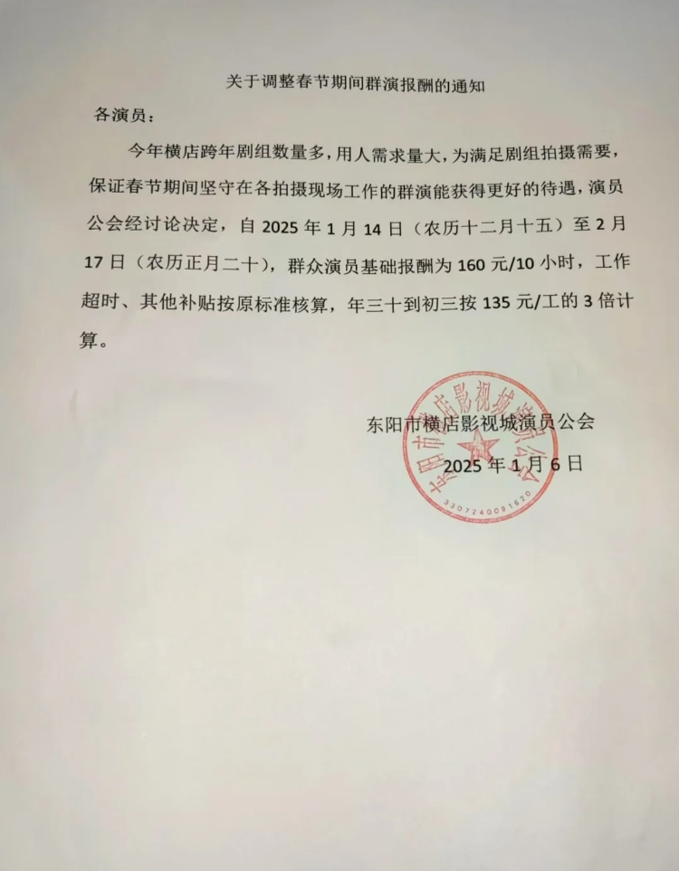 群众演员春节期间涨薪了，这个薪资水平如何 ​​​