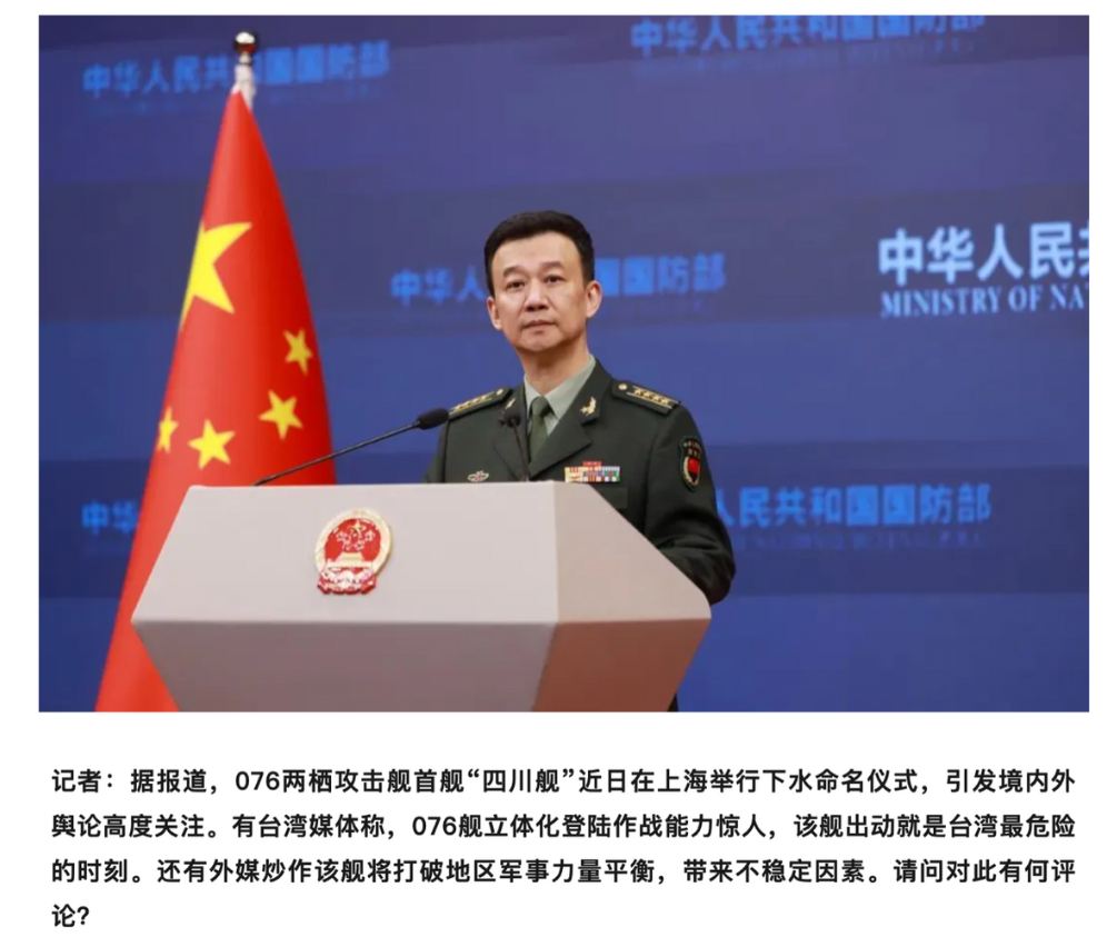 076舰对台量身定造？解放军一句回应让岛内集体破防！

用台媒的话来说，就是这一