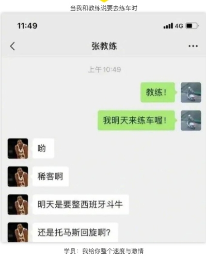 当我和教练说要去练车时