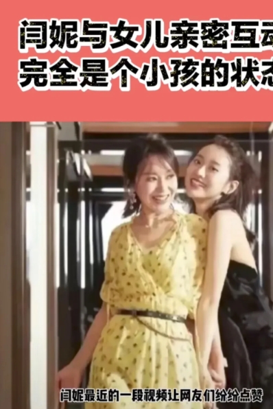 闫妮在家中赤脚与女儿嬉戏玩耍，母女俩亲密无间，温馨又自然。若不知情，很多人可能会