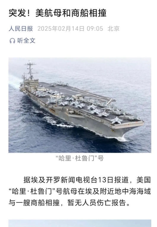 航母舰队出行与商船相撞的说法令人难以置信，因为商船通常无法接近航母。这种情况的唯