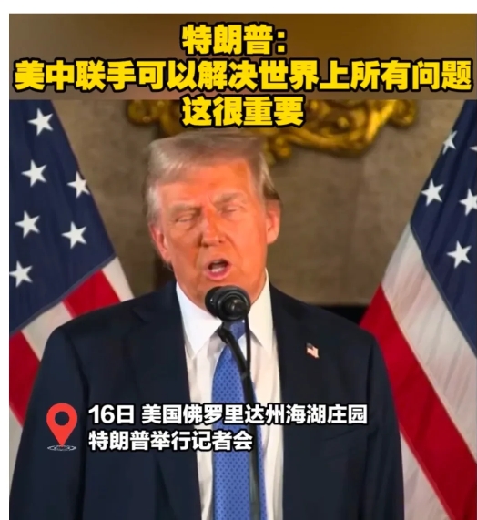 中美联手可以一起解决世界上所有的问题
