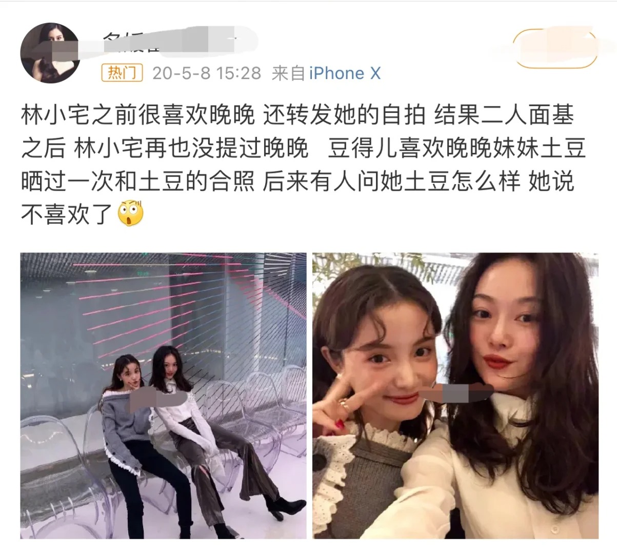 早期幻灭
那么是为啥喜欢了这么久的女神形象破灭了呢？
此刻我化身马主任：难以置信