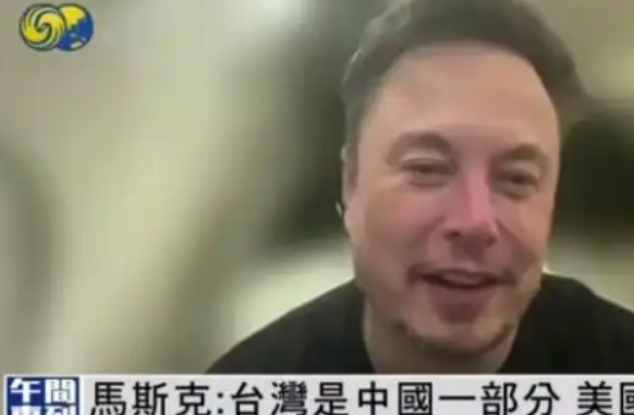 马斯克再次语出惊人：“台湾是中国不可分割的一部分，却被武断地（认为）不属于中国！