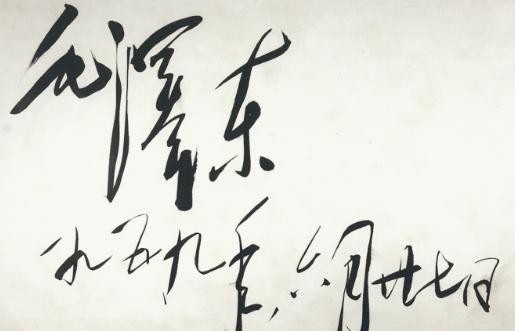 1959年6月27日，毛主席在韶山待了两天后和乡亲们告别，临走时，韶山招待所的所