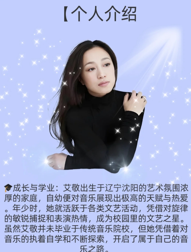 民谣先锋艾敬：逐梦路上的无畏歌者
在华语乐坛的璀璨星空中，艾敬是一颗独特而耀眼的