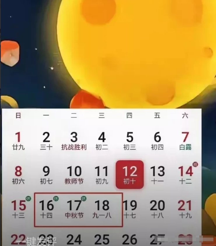 个人感觉，这样的调休挺好的吧，中秋节放在中间，刚好又不手忙脚乱的。与家人团圆也是