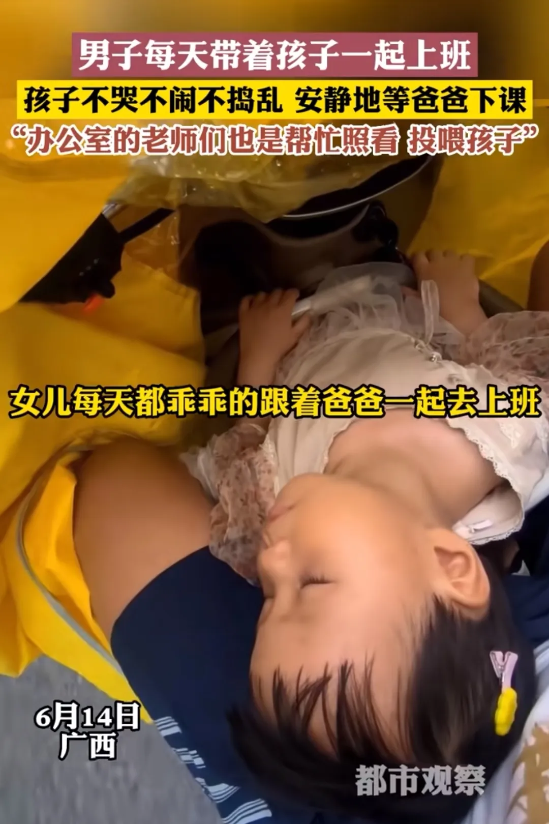 广西一男老师，迫于无奈，每天带着孩子，去学校上班。哪料，孩子不哭也不闹，乖巧的在