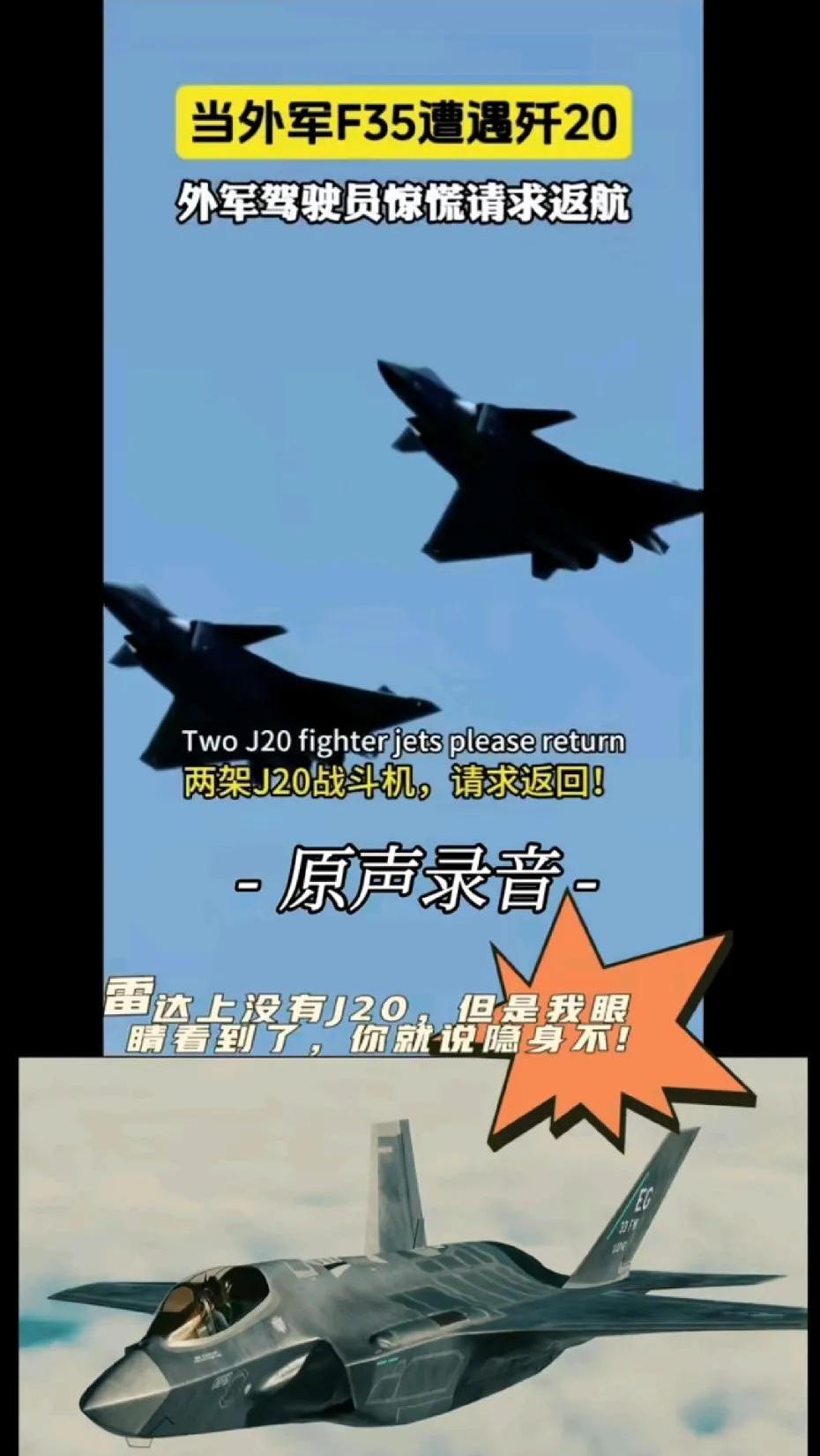 当外军F35遭遇歼20