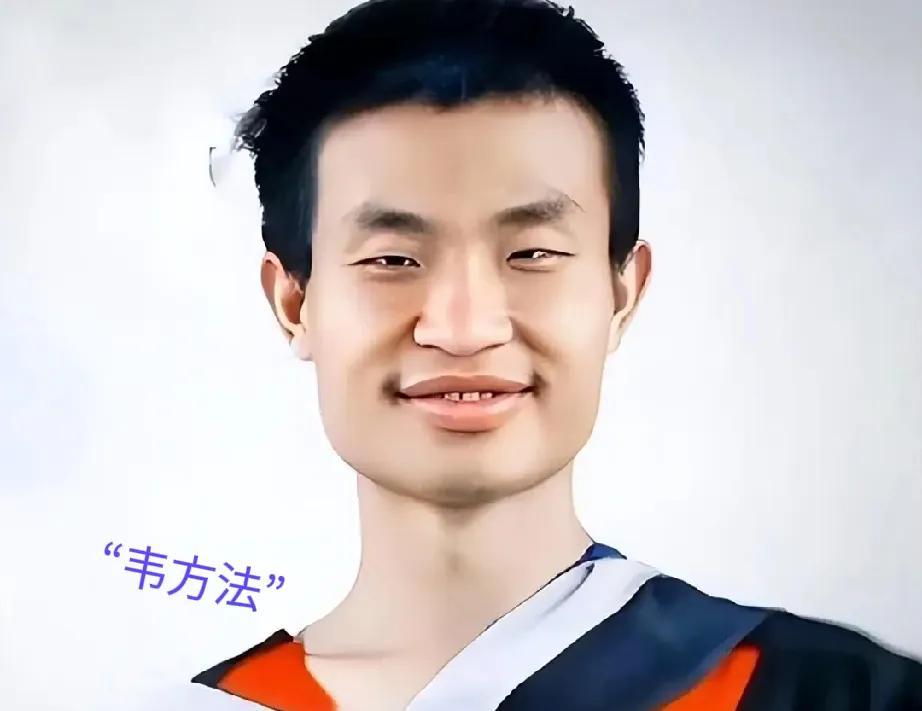 韦东奕原创的“韦方法”，为什么不能在高中普及呢？如果都学会了“韦方法”，是否能减