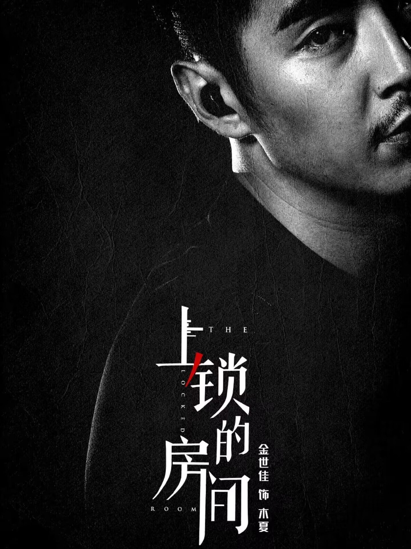密室推理悬疑剧，反转烧脑