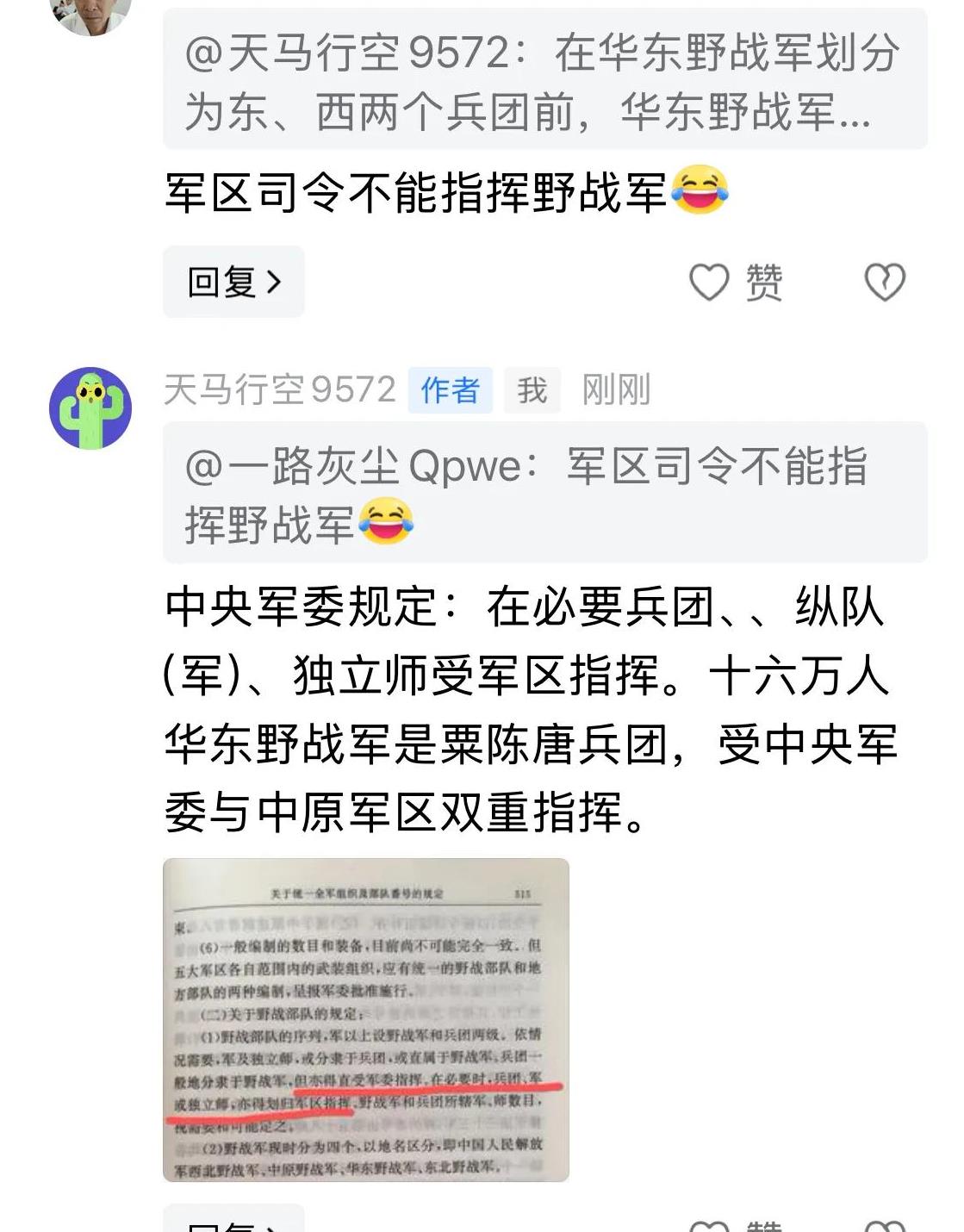 十六万人华东野战军首先是粟陈唐兵团，故受军委与中原军区双重指挥
一、网民针对小编