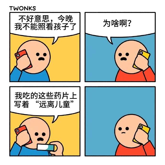 我的是远离工作