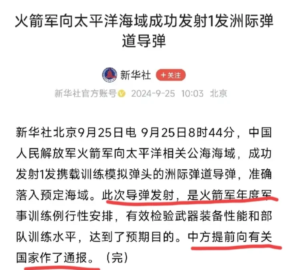 火箭军一发洲际导弹飞入了太平洋，这应该是40年来第一次向太平洋发射洲际导弹吧。一