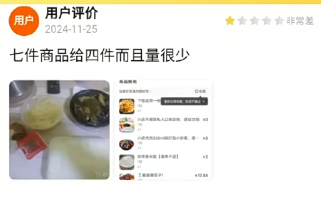 买的没给我