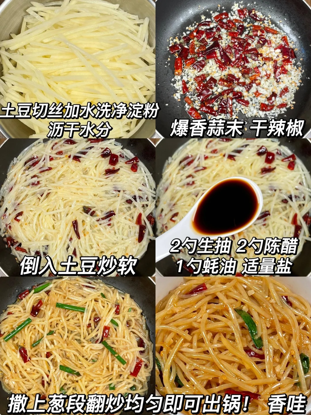 酸辣土豆丝，一上桌就秒光！
土豆丝清脆爽口，配上米饭香得嘞！
酸辣开胃，大人小孩