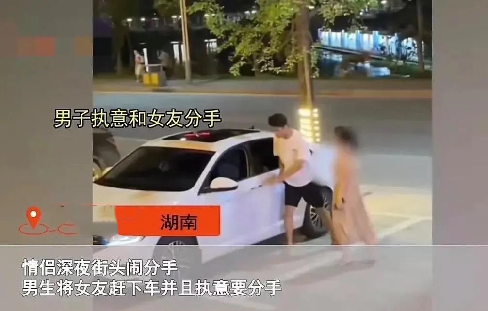 湖南，有一对情侣在街上发生争执。男子直接将女友赶下车并要和其分手，女友拼命想要挽