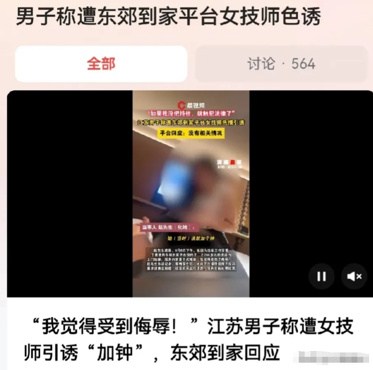 江苏，一男子出差期间，因为旅途劳累，便预约了上门按摩服务，万万没想到，按摩即将结