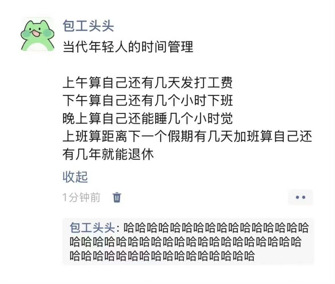 当代年轻人的时间管理