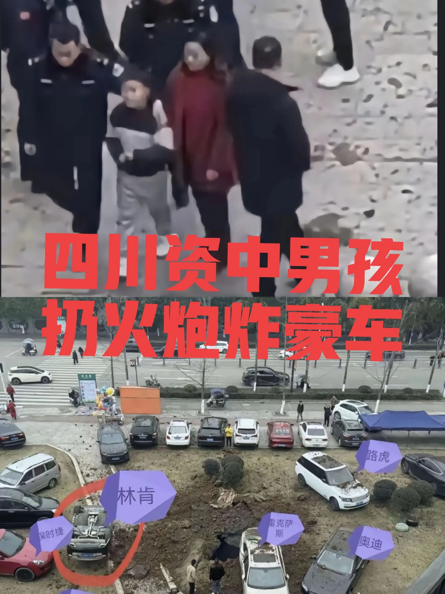 四川资中男孩扔火炮炸豪车，九个万万没想到
1.主要最好笑的是翻盖的奥迪A8L和跳