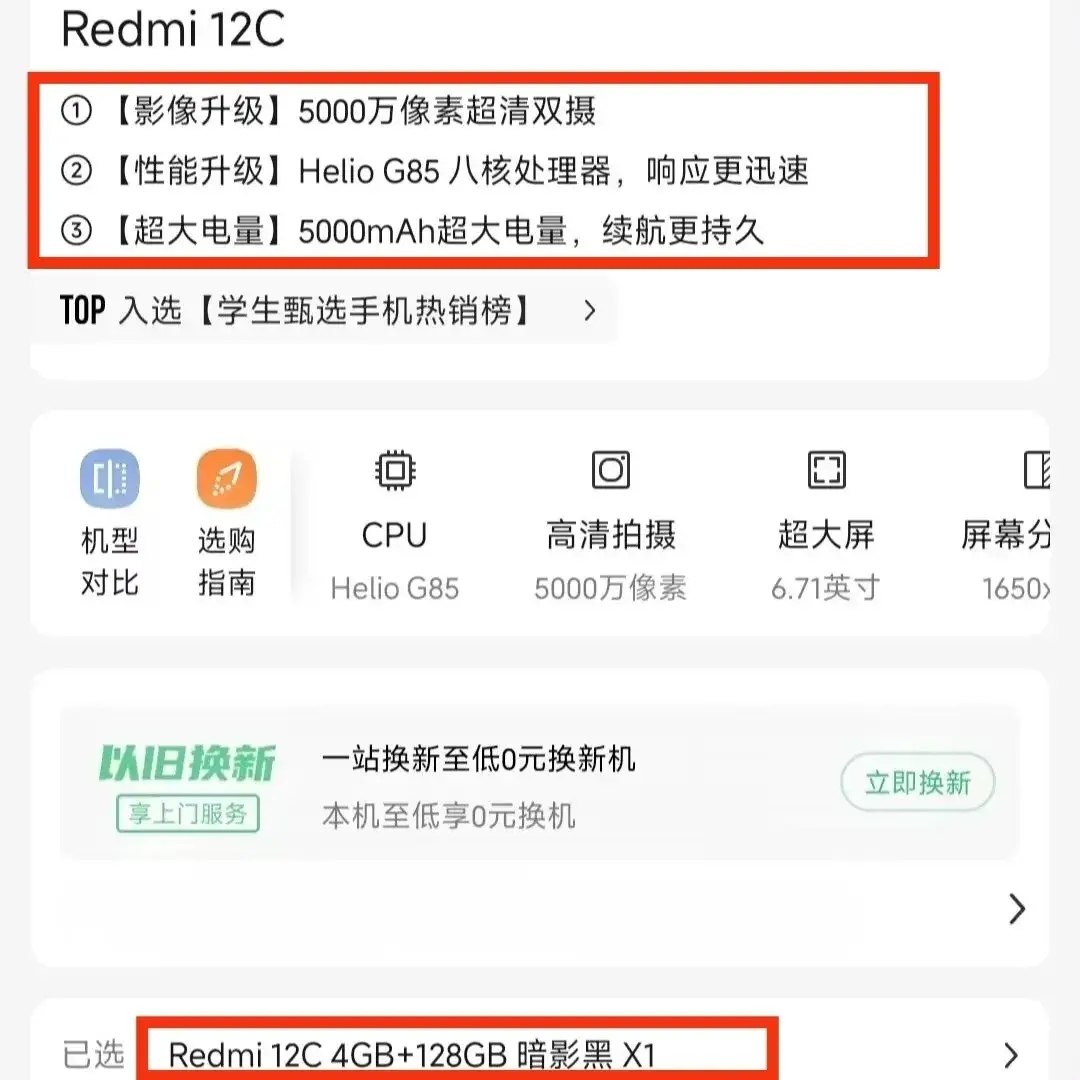 小米商城里还是始终坚持每年都推出549元的机型，而且每年的基本配置也在不断提高。
