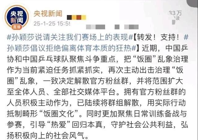 国乒新动向，央妈整治饭圈，莎莎勇敢说不