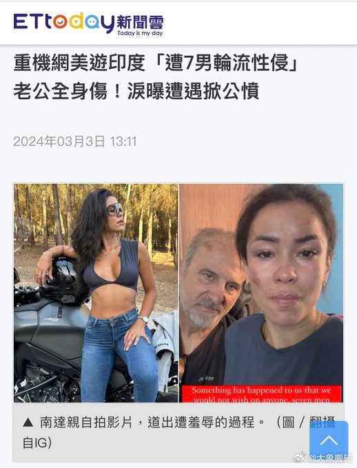 这种事在三锅家实在是太常见了吧——日前，著名的摩托车环游世界旅行家夫妇，因遭轮奸