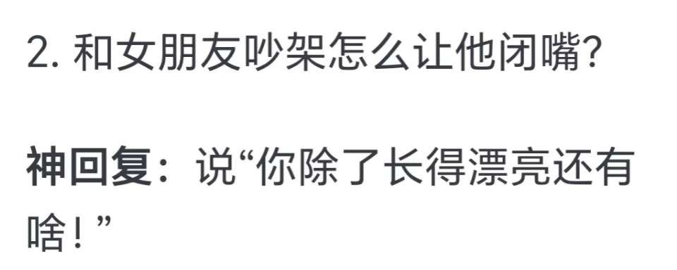 和女朋友吵架怎么让他闭嘴?