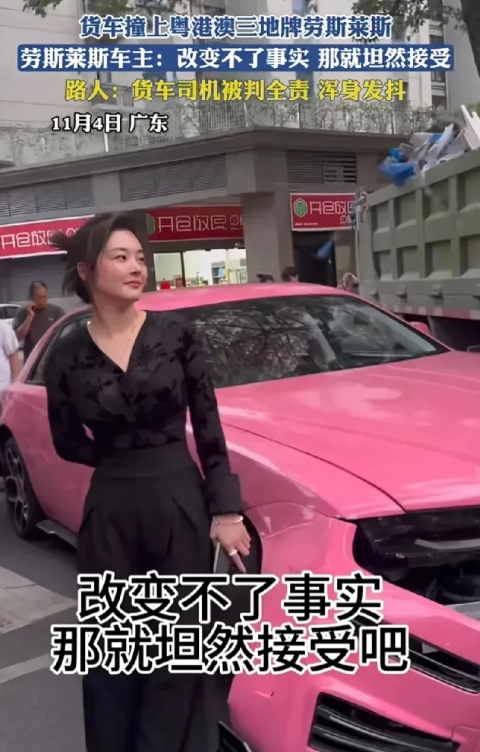 货车撞击劳斯莱斯事故后续