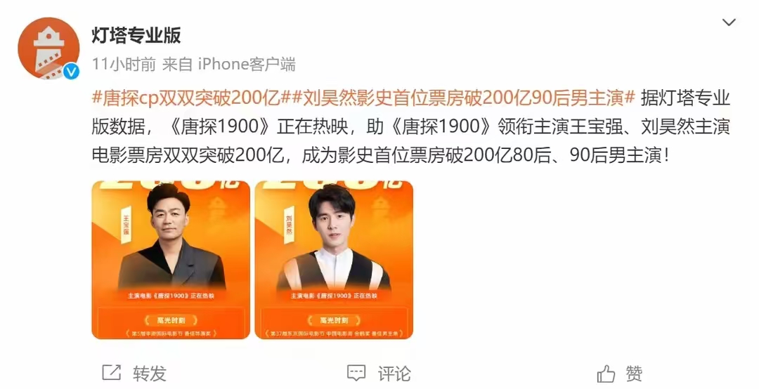 唐探1900票房炸裂！刘昊然王宝强200亿票房俱乐部成员，预测总票房直冲36亿！