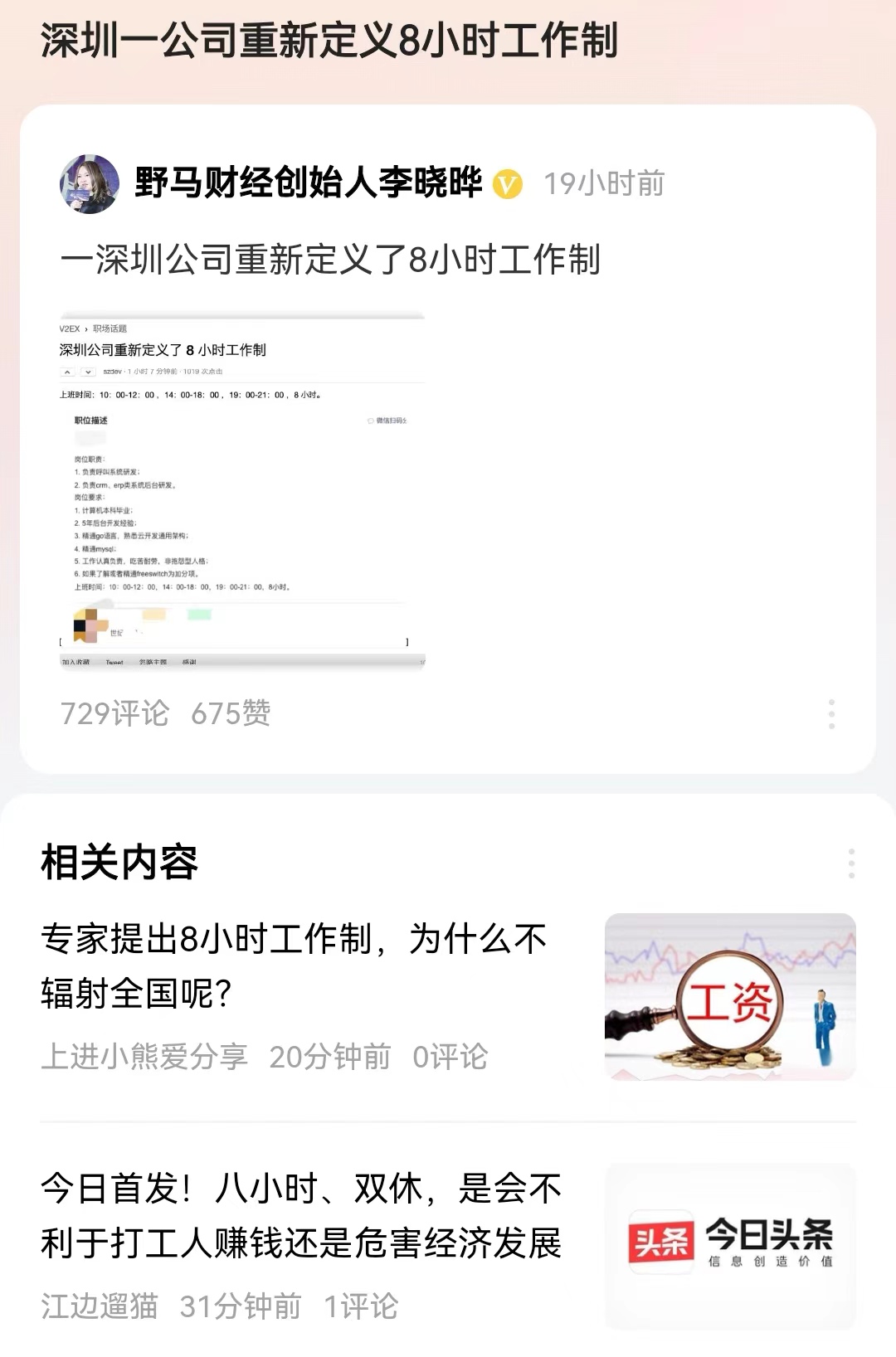 #深圳一公司重新定义8小时工作制#这真是一个“机灵鬼”公司，这也是第1个重新定义