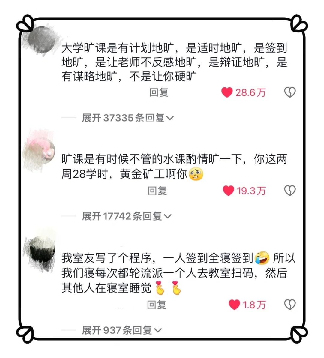 大学生旷了4节课有什么影响？评论区笑死
必修课选逃，选修课必逃。
这就是我的人生