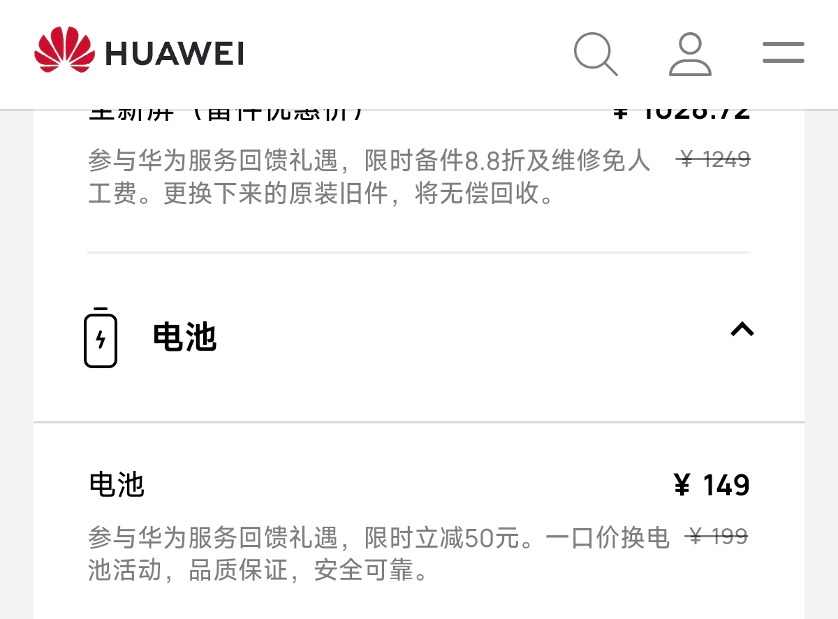 华为Mate 60 Pro换电池：149元；
iPhone15 Pro换电池：8