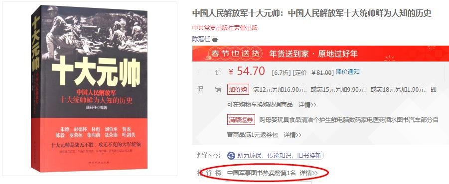 📚 (`氪′) 历史爱好者必读！ 📚

《十大元帅：解放军十大统帅鲜为人知的