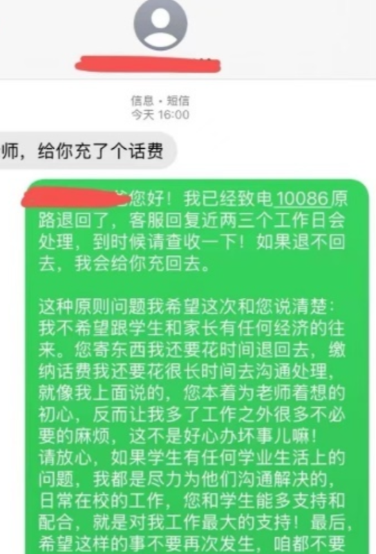 李华像往常一样忙碌于教学工作，却突然发现自己的手机话费莫名其妙地多了1000元。