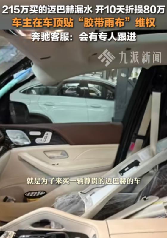 “奔驰这次输麻了！”90后小伙215万全款买的迈巴赫，提车才2天就中控异响，10