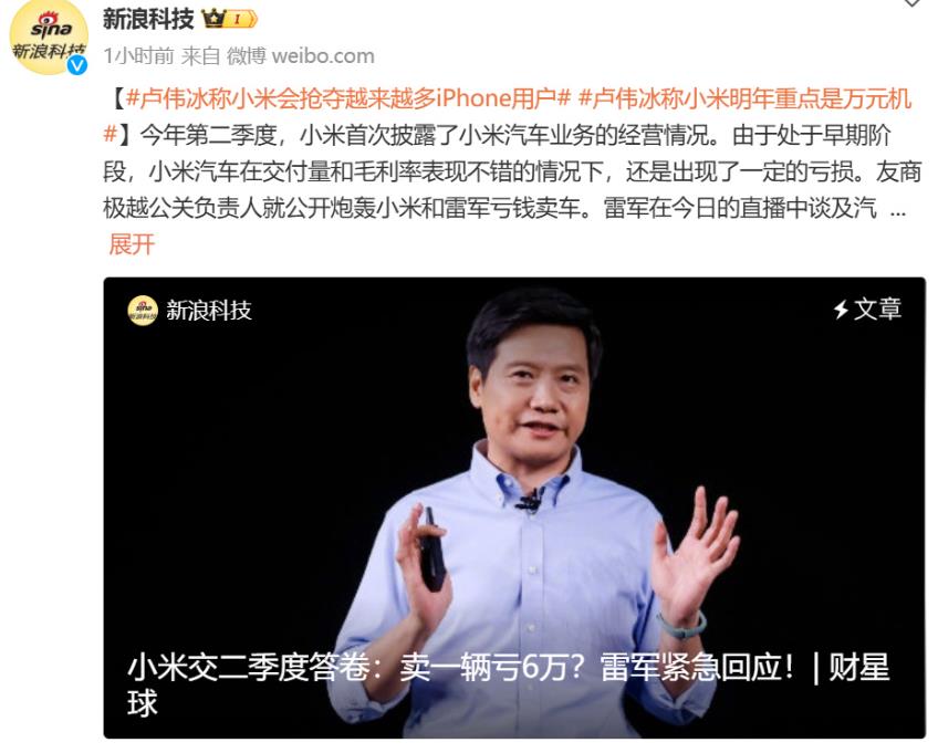 卢伟冰称小米会抢夺越来越多的iPhone用户，并表示看看你身边是不是都是用小米手