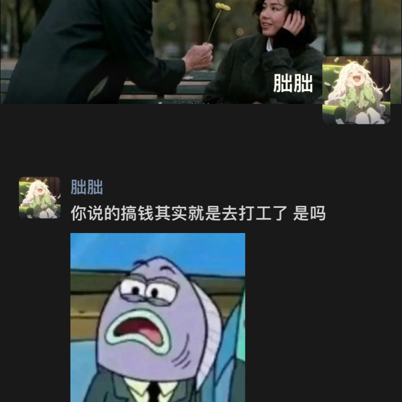 你说的搞钱其实就是去打工了，是吗？