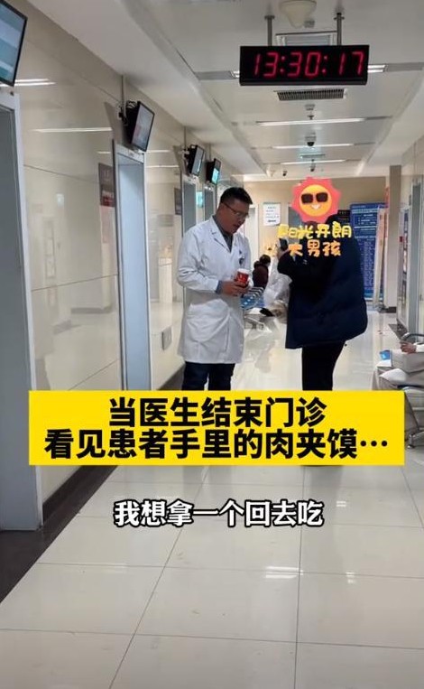 近日，一段在网络上疯传的视频引起了人们的关注：一位西安医生因讨要一个肉夹馍而意外