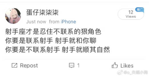 射手座才是忍住不联系的狠角色 ​