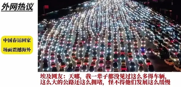 我们春运的场面让海外网友感到震惊，从而酸到不行。[笑哭]
埃及网友惊叹的说；天呐