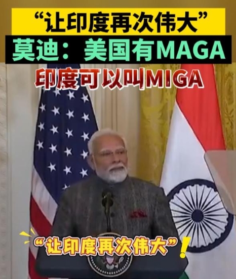莫迪访美，感觉跟此前的石破茂一样，其实就是给美国送礼物去了。印度要买美国的战机，