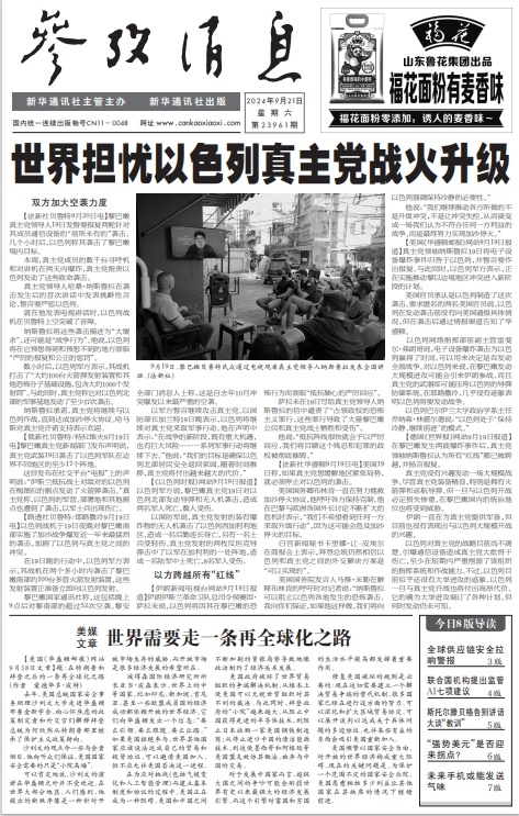世界担忧以色列真主党战火升级