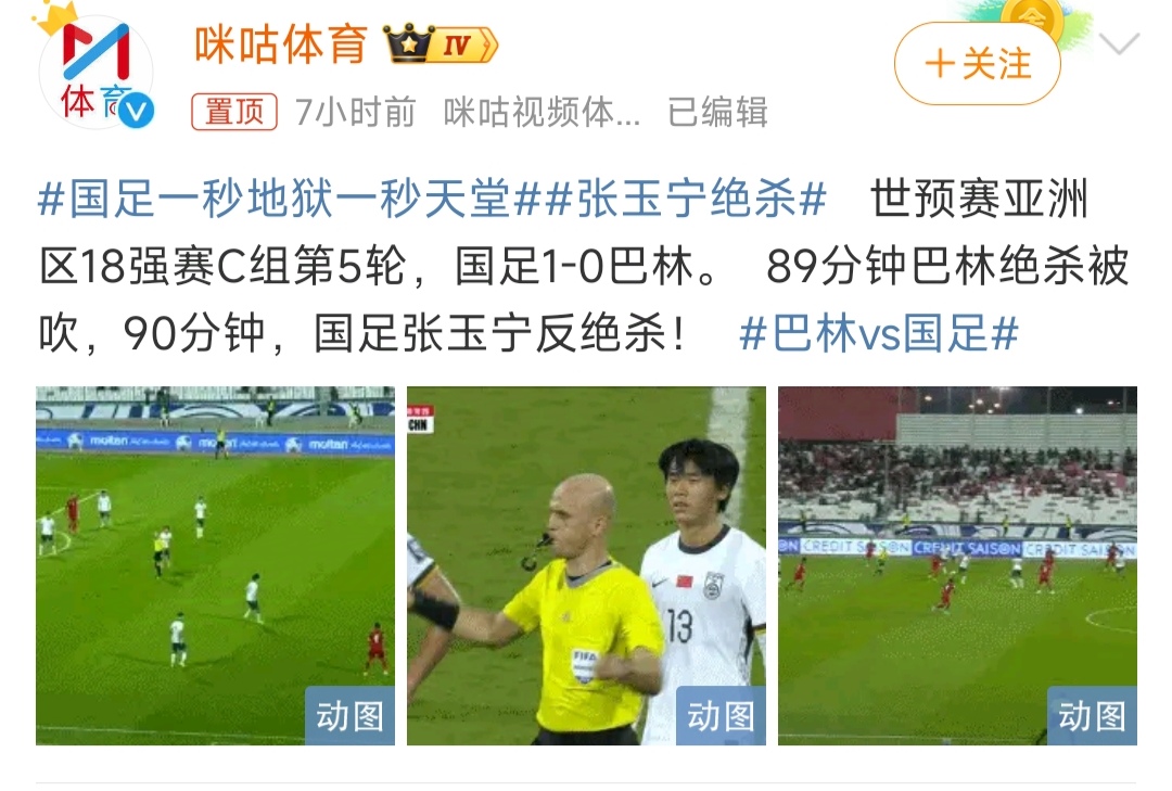 世预赛国足1-0巴林，已取得了2连胜了。上半场张玉宁单刀直入，可惜没进，而巴林中